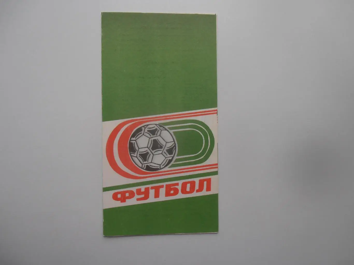 Автомобилист Красноярск-Иртыш Омск 1987 открытие сезона