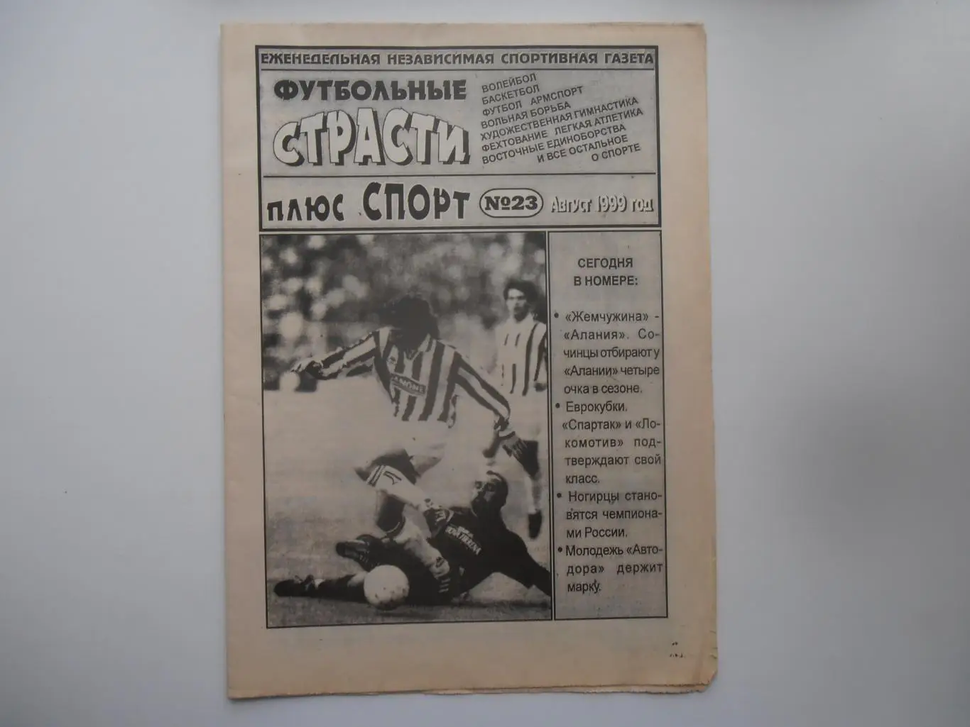 Футбольные страсти август 1999 Владикавказ