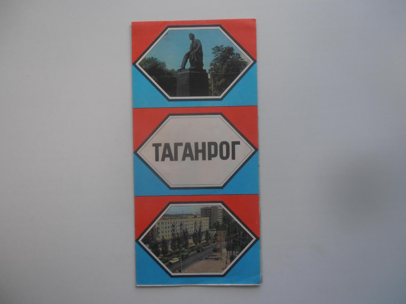 Туристская схема Таганрог 1979