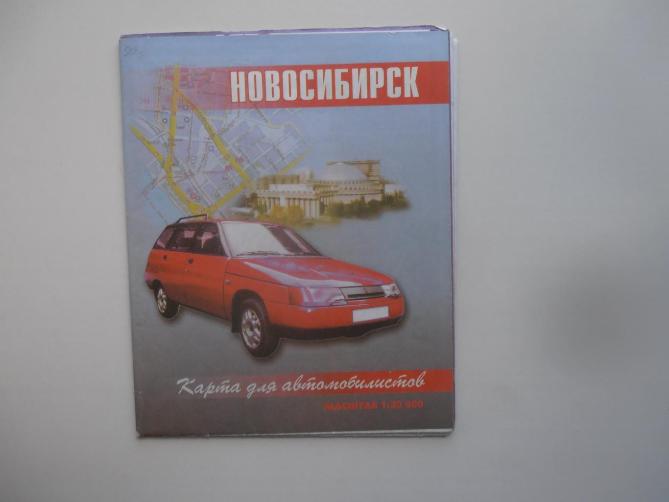Карта для автомобилистов Новосибирск 2003