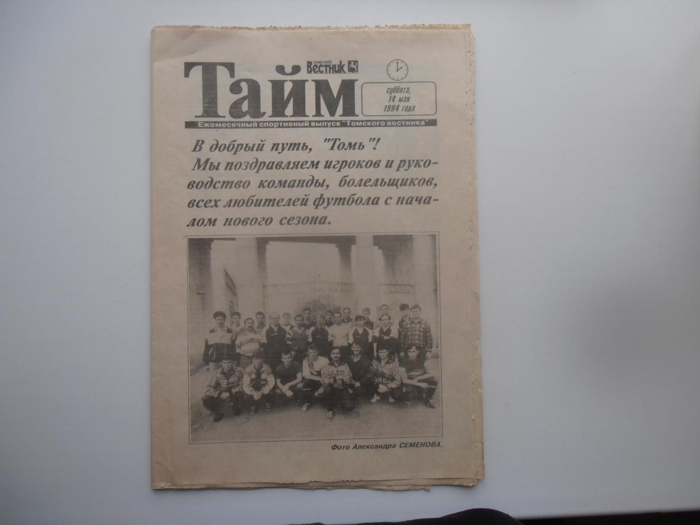 Тайм 14 мая 1994 Томск,Новокузнецк,Кемерово