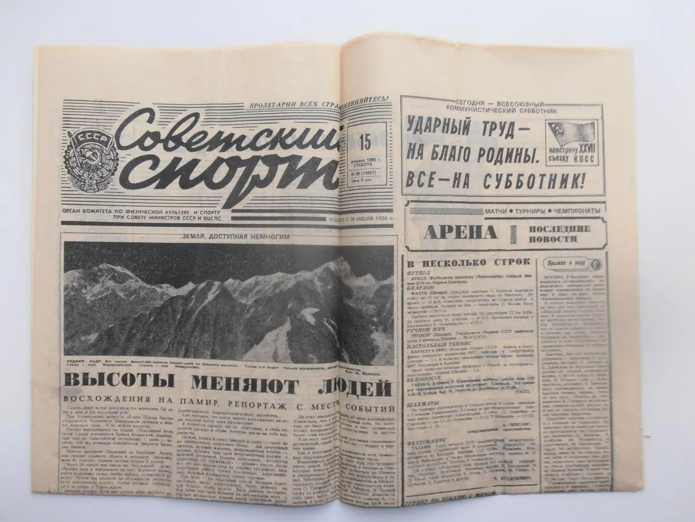 Советский спорт 15 февраля 1986 Брайан Робсон,Всеволод Бобров