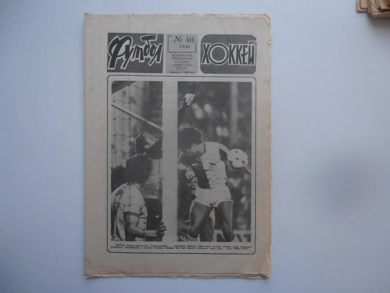 Футбол-хоккей №40 за 1983