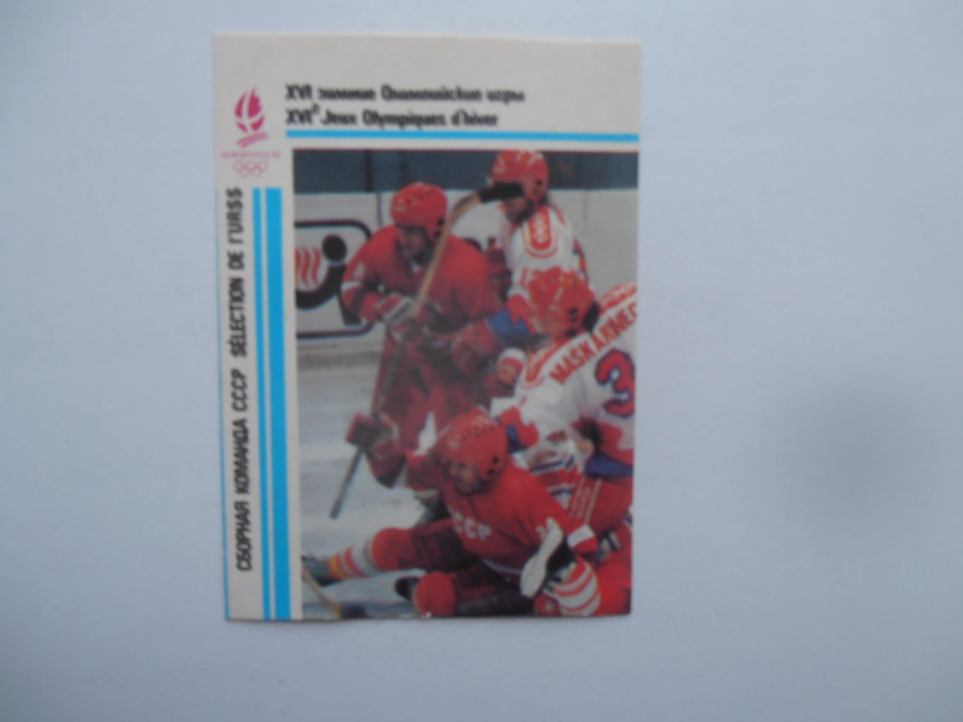 Олимпийские игры 1992 сборная СССР по хоккею