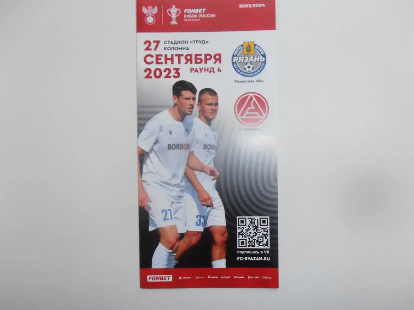 Рязань-Акрон Тольятти 2023 кубок России