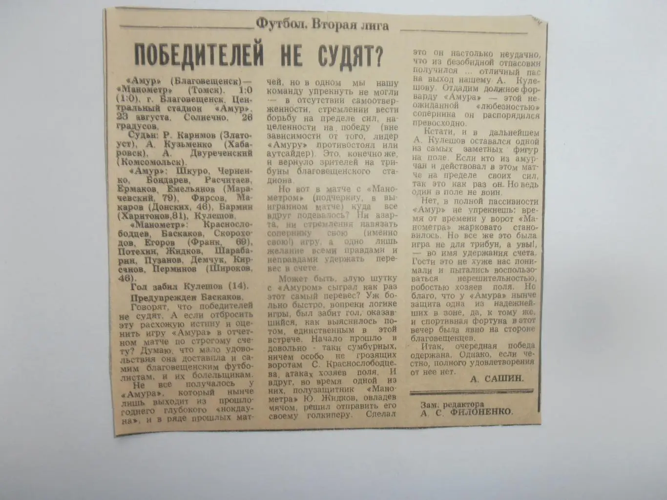 Амур Благовещенск-Манометр Томск 1986