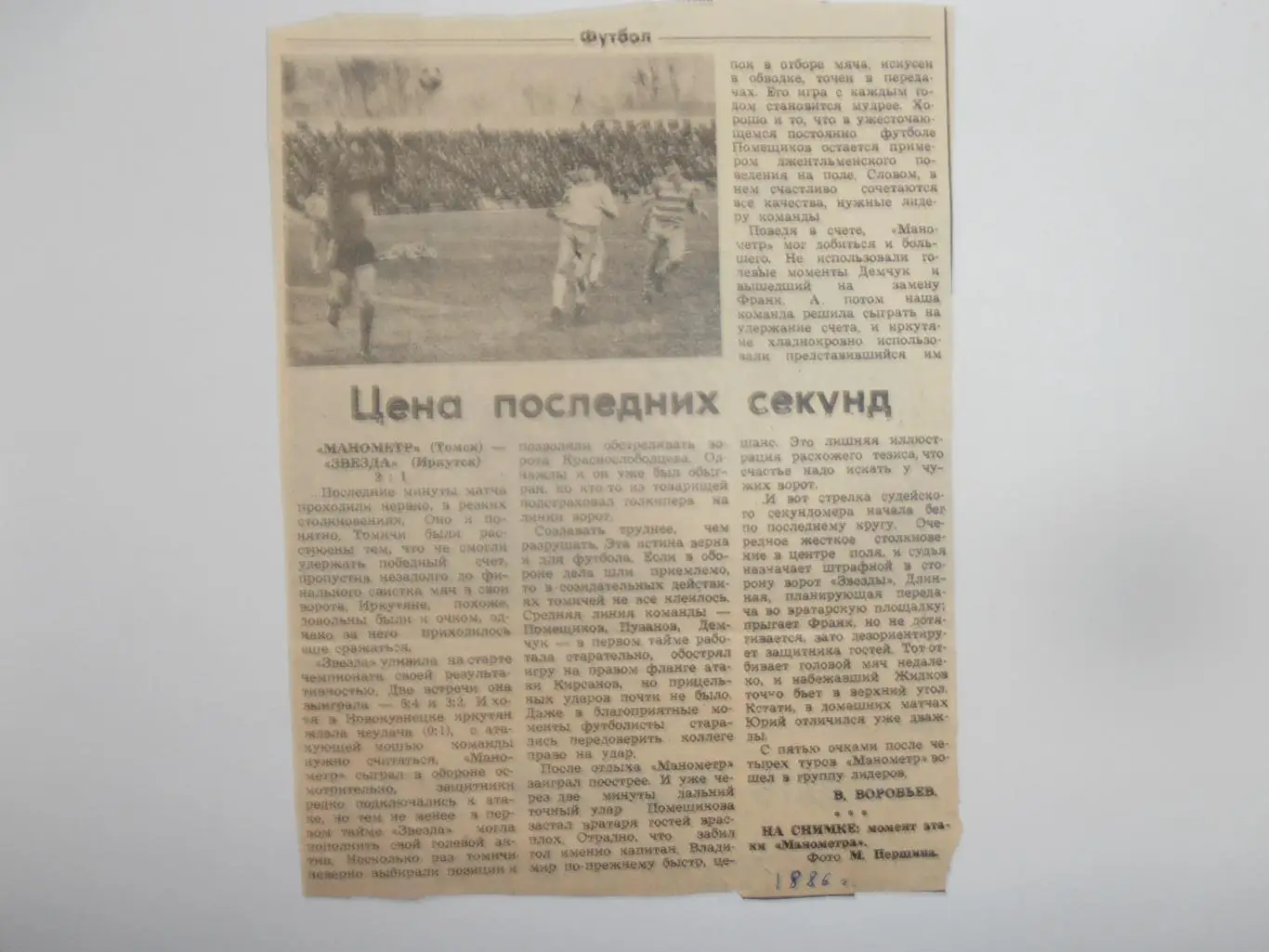 Манометр Томск-Звезда Иркутск 1986