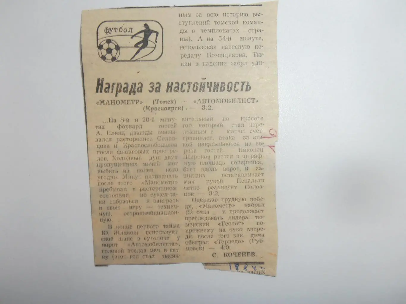 Манометр Томск-Автомобилист Красноярск 1984