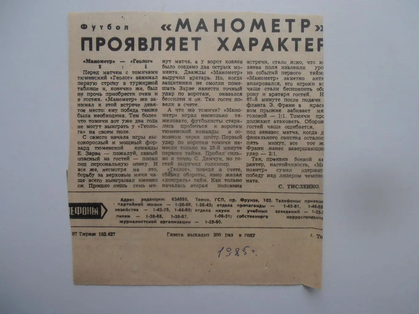 Манометр Томск-Геолог Тюмень 1985