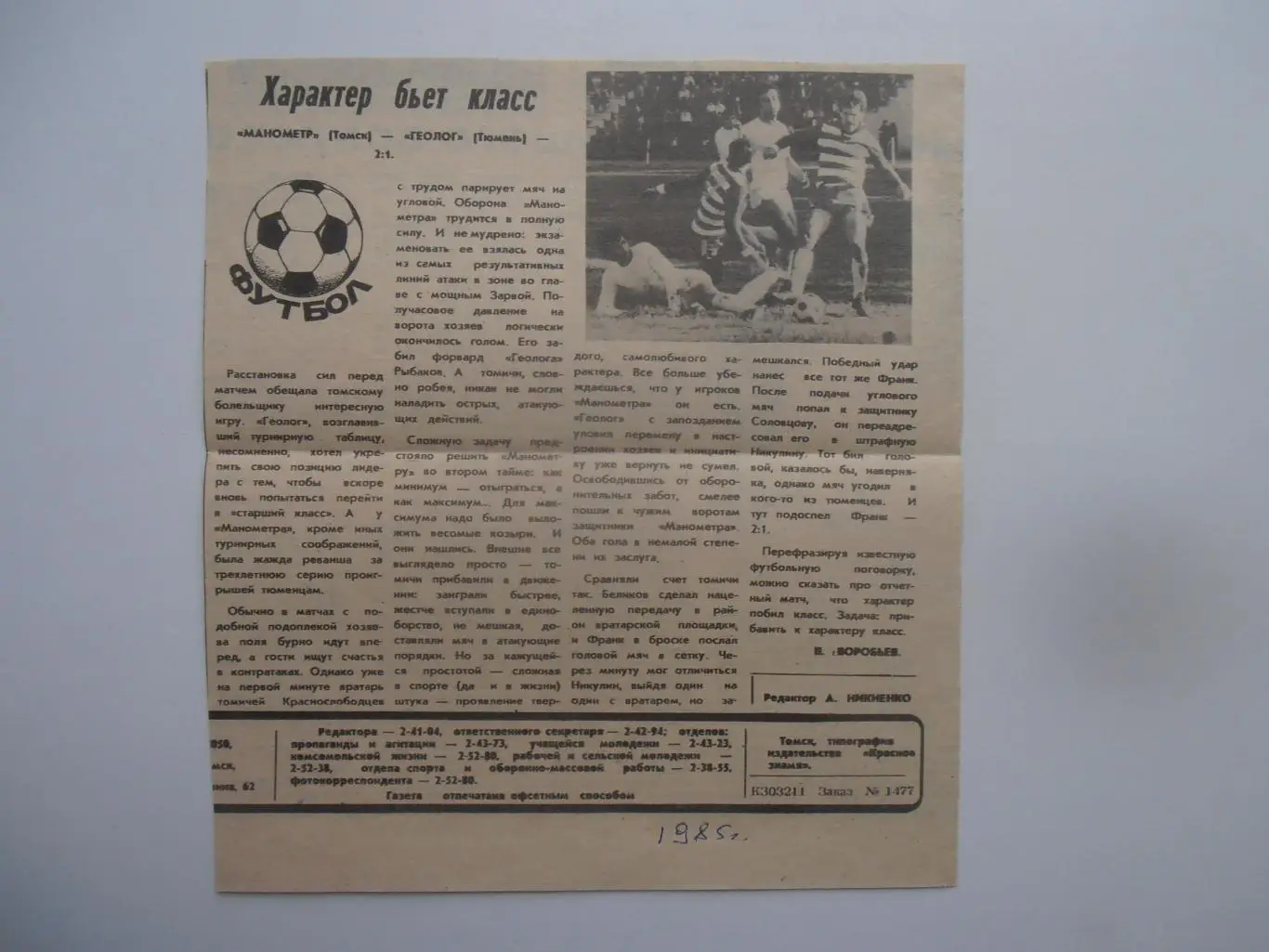 Манометр Томск-Геолог Тюмень 1985.