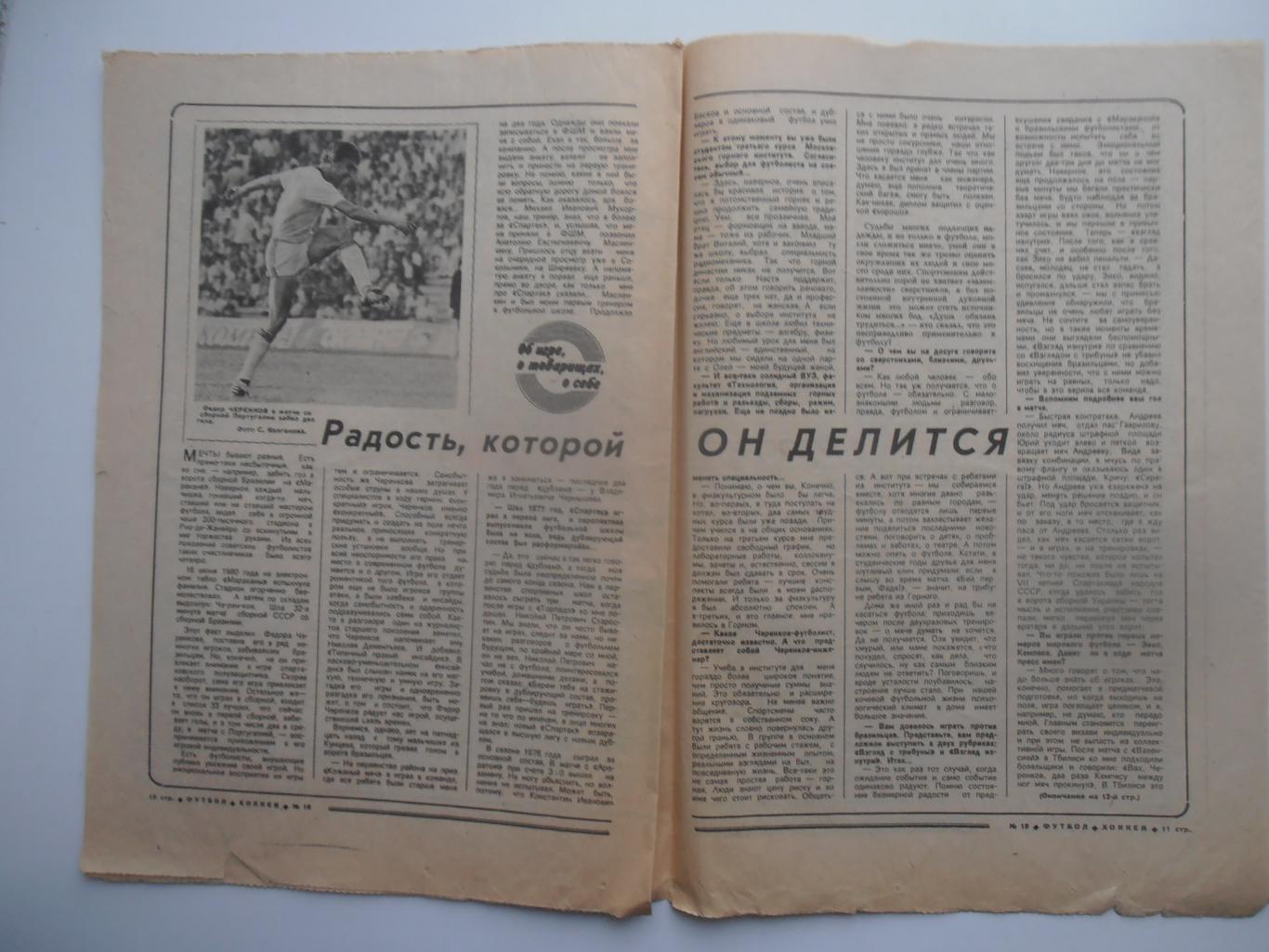 Федор Черенков.СССР-Португалия 1983