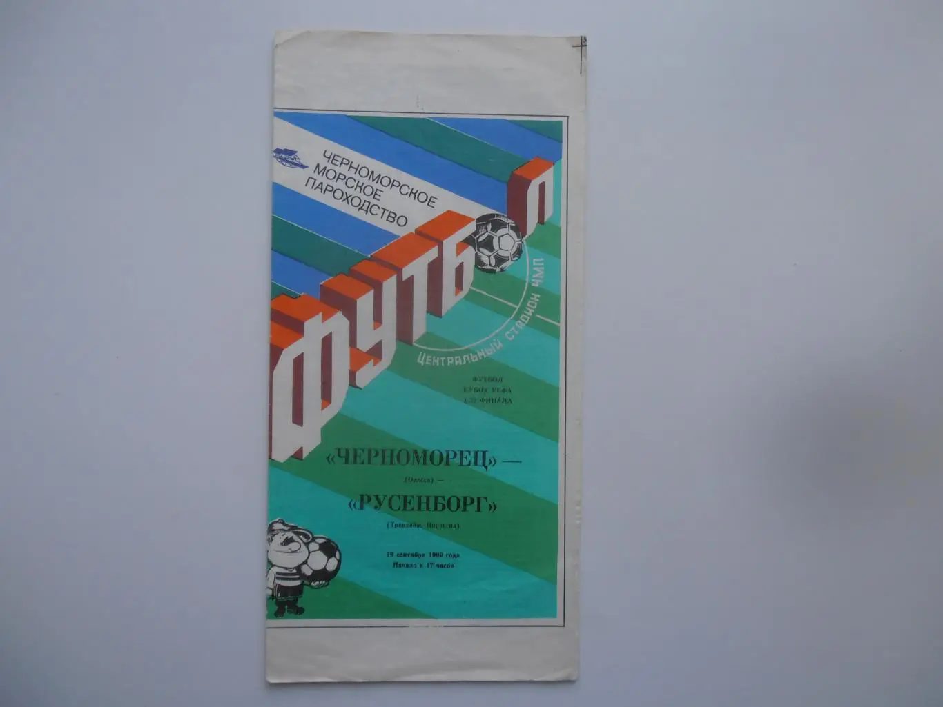Черноморец Одесса-Русенборг Норвегия 1990