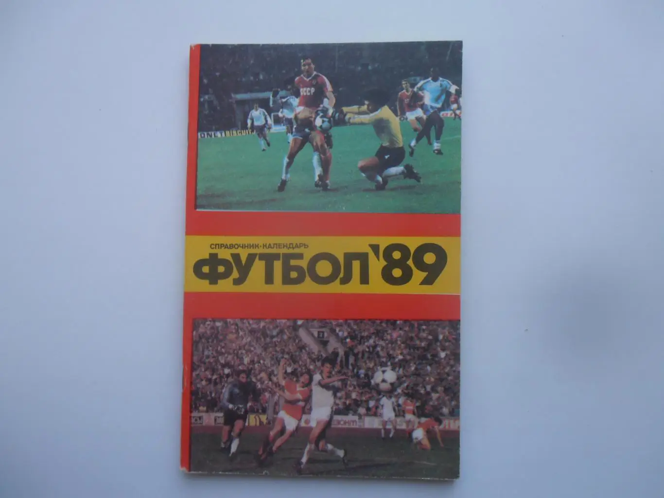 Москва Лужники 1989