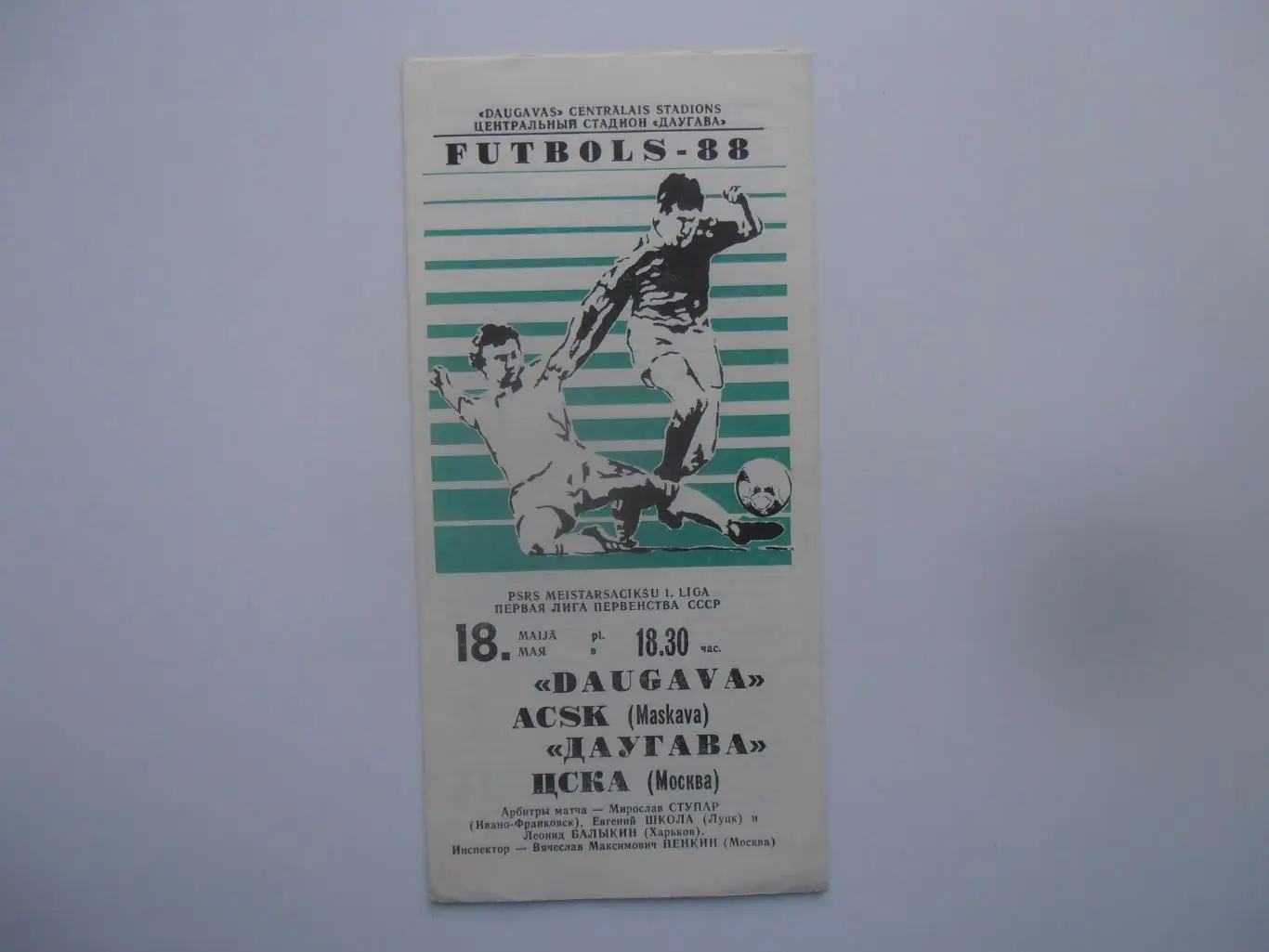 Даугава Рига-ЦСКА Москва 15 мая 1988