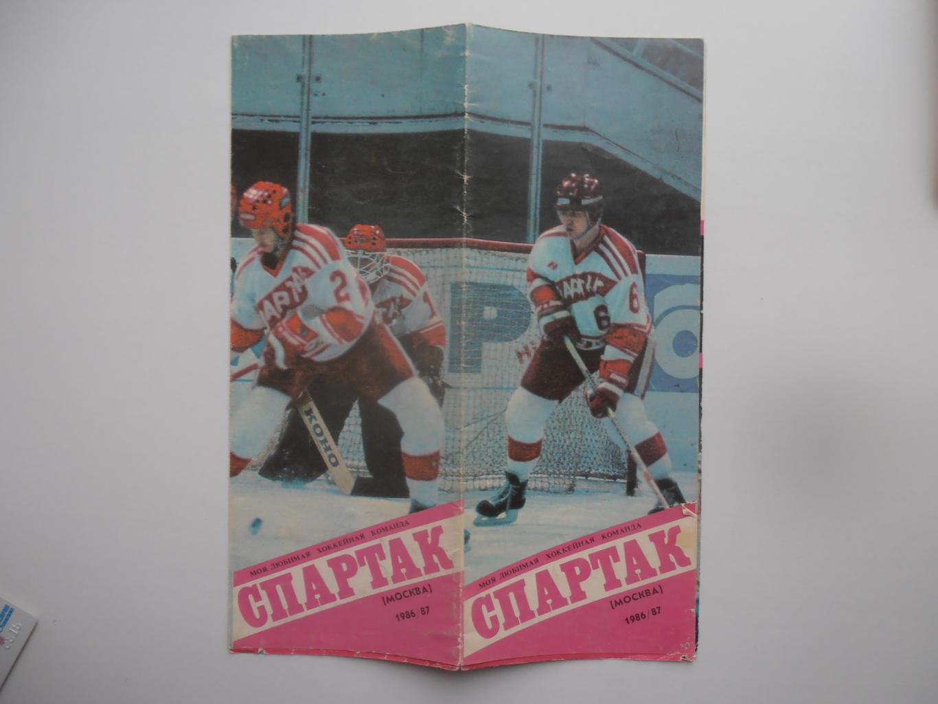 Фотобуклет Спартак Москва 1986-1987