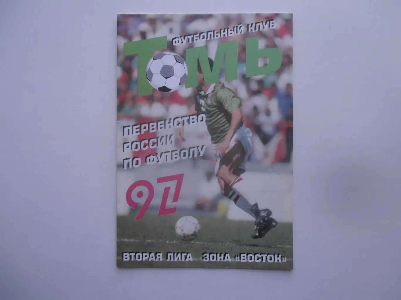 Фотобуклет Томь Томск 1997