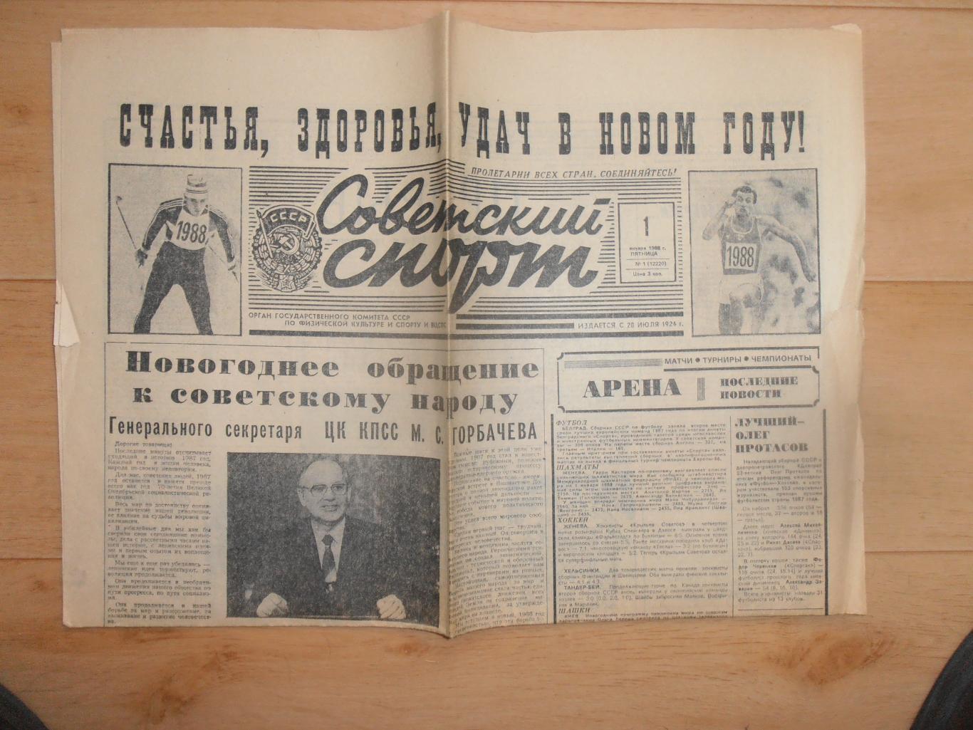 Советский спорт 1 января 1988 Владимир Высоцкий