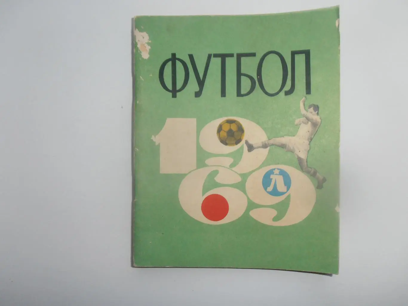 Ленинград 1969