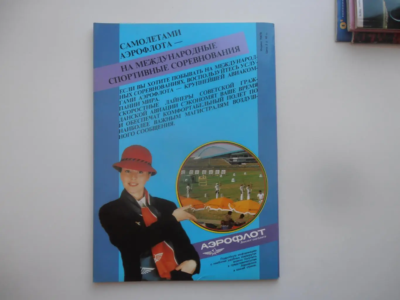 Олимпийская панорама зима 1988 1