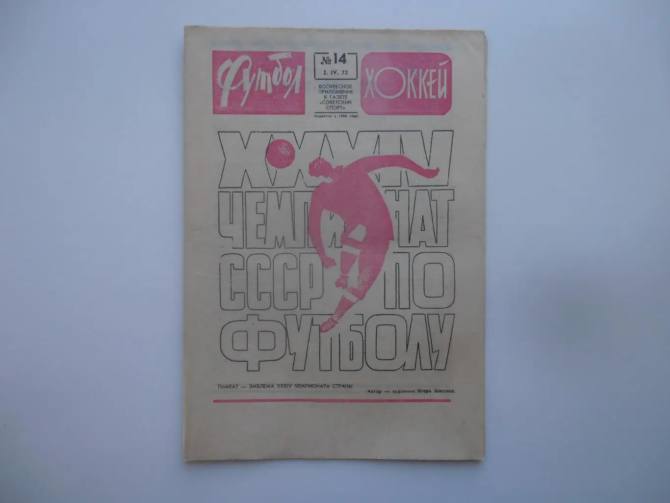 Футбол-хоккей №14 1972