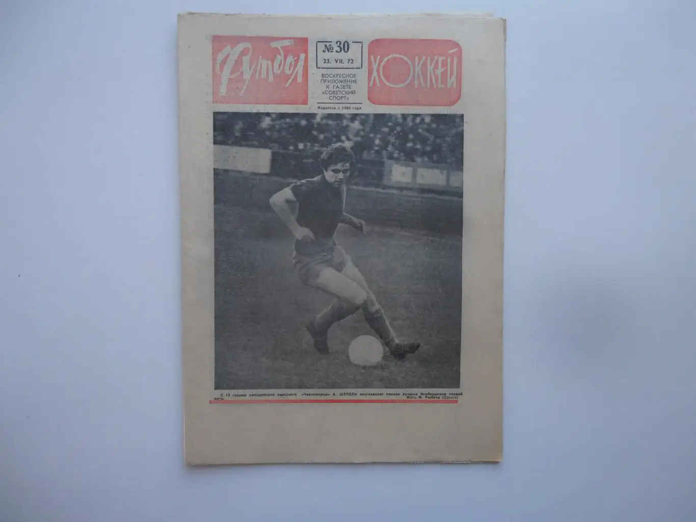 Футбол-хоккей №30 1972