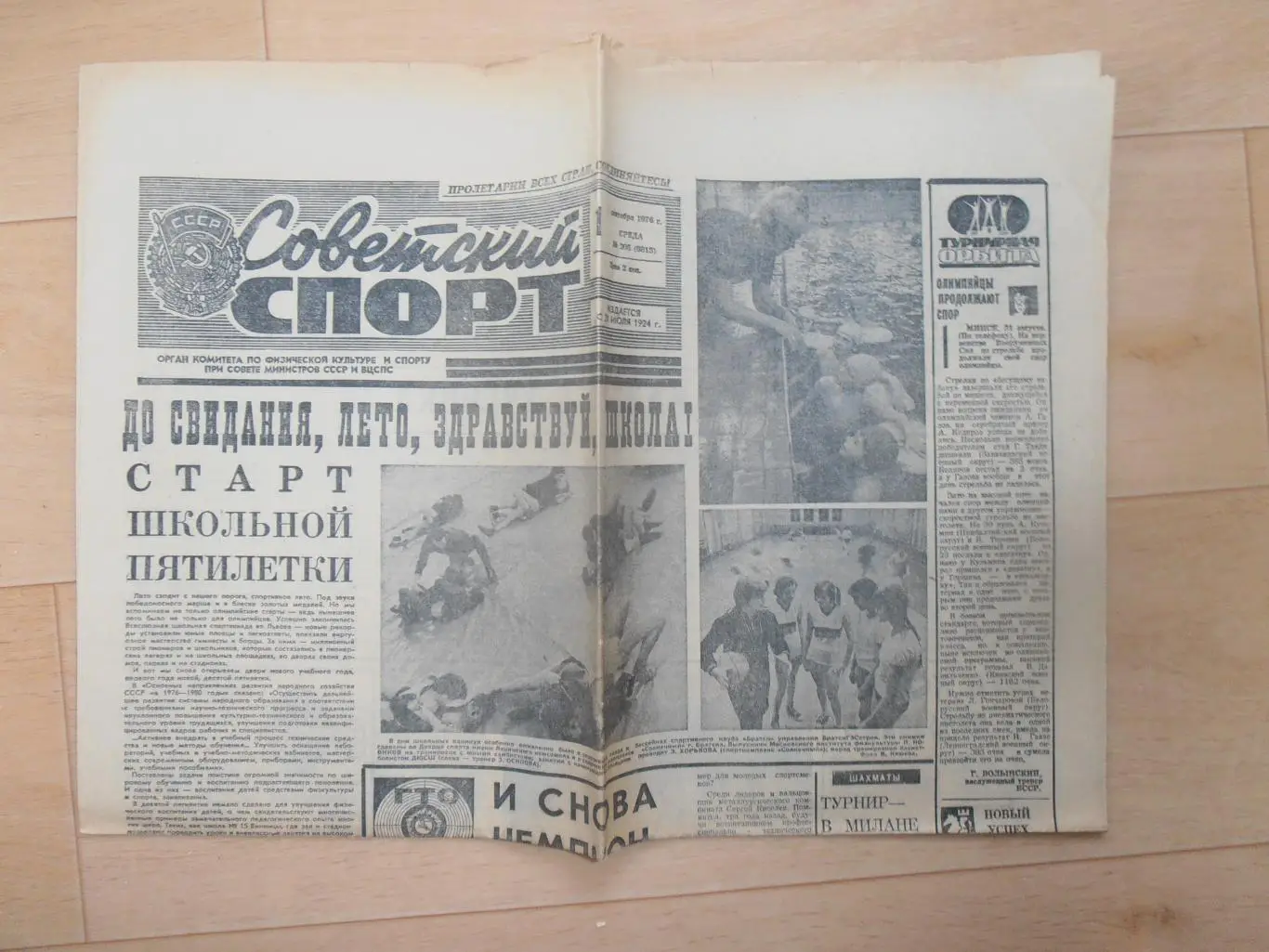 Советский спорт 1 сентября 1976 Локомотив Москва,Динамо Киев и Тбилиси,Донецк