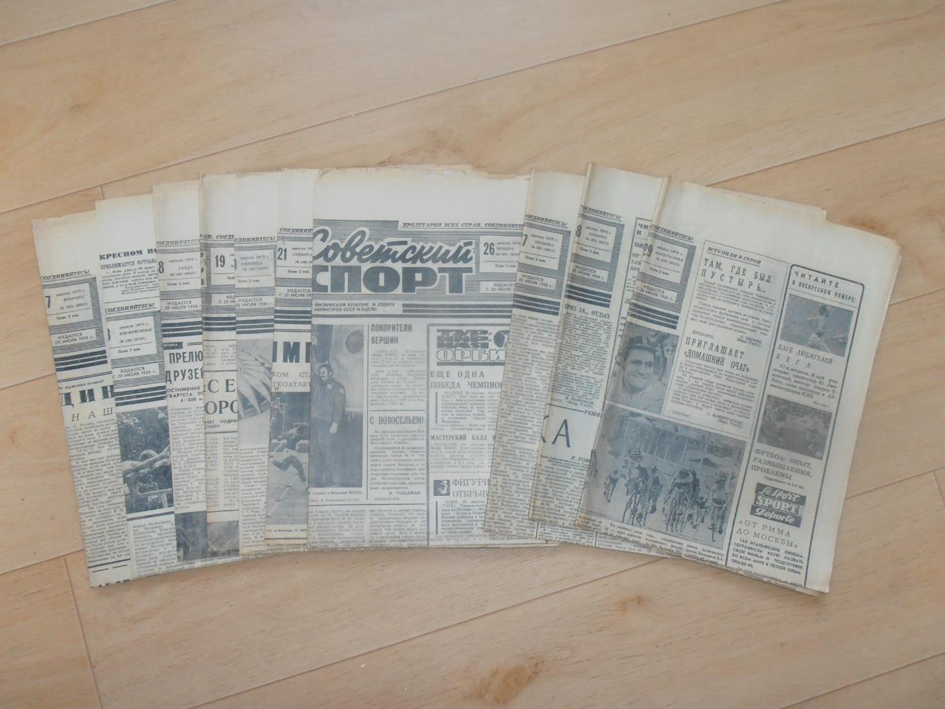 Советский спорт август 1976 10 номеров