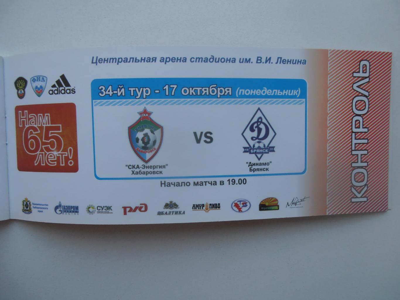 СКА-Энергия Хабаровск-Динамо Брянск 17 октября 2011