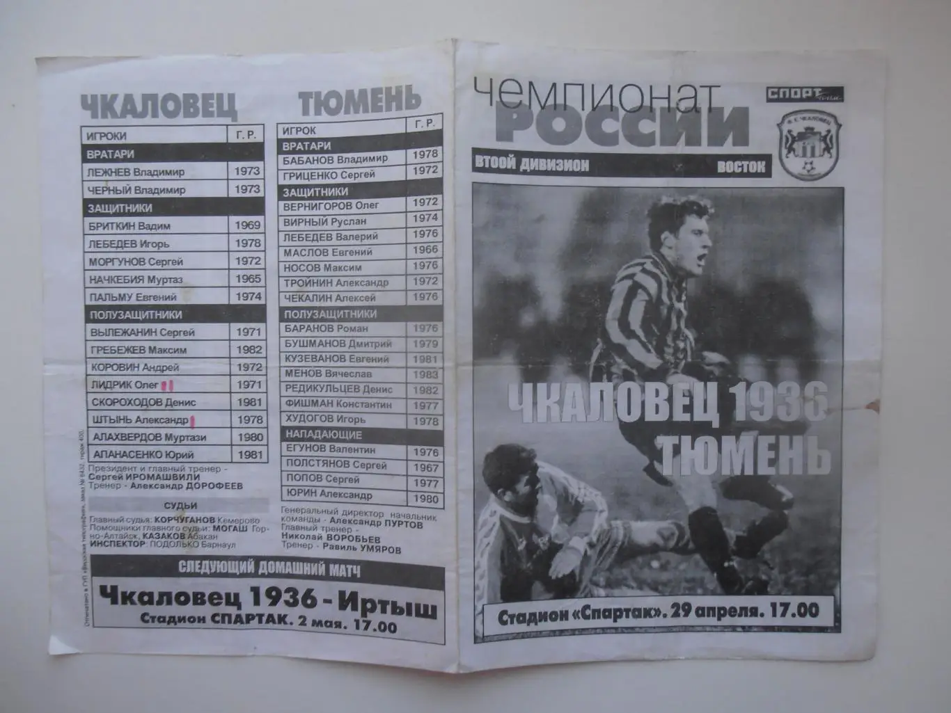 Чкаловец 1936 Новосибирск-Тюмень 29 апреля 2001 открытие сезона