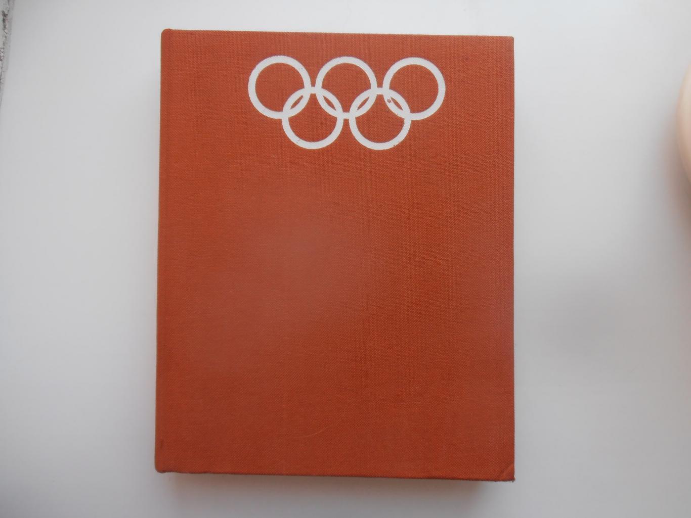 Олимпийские игры Монреаль 1976 Олимпиада-76 Инсбрук 1976 Немецкий язык Берлин-77