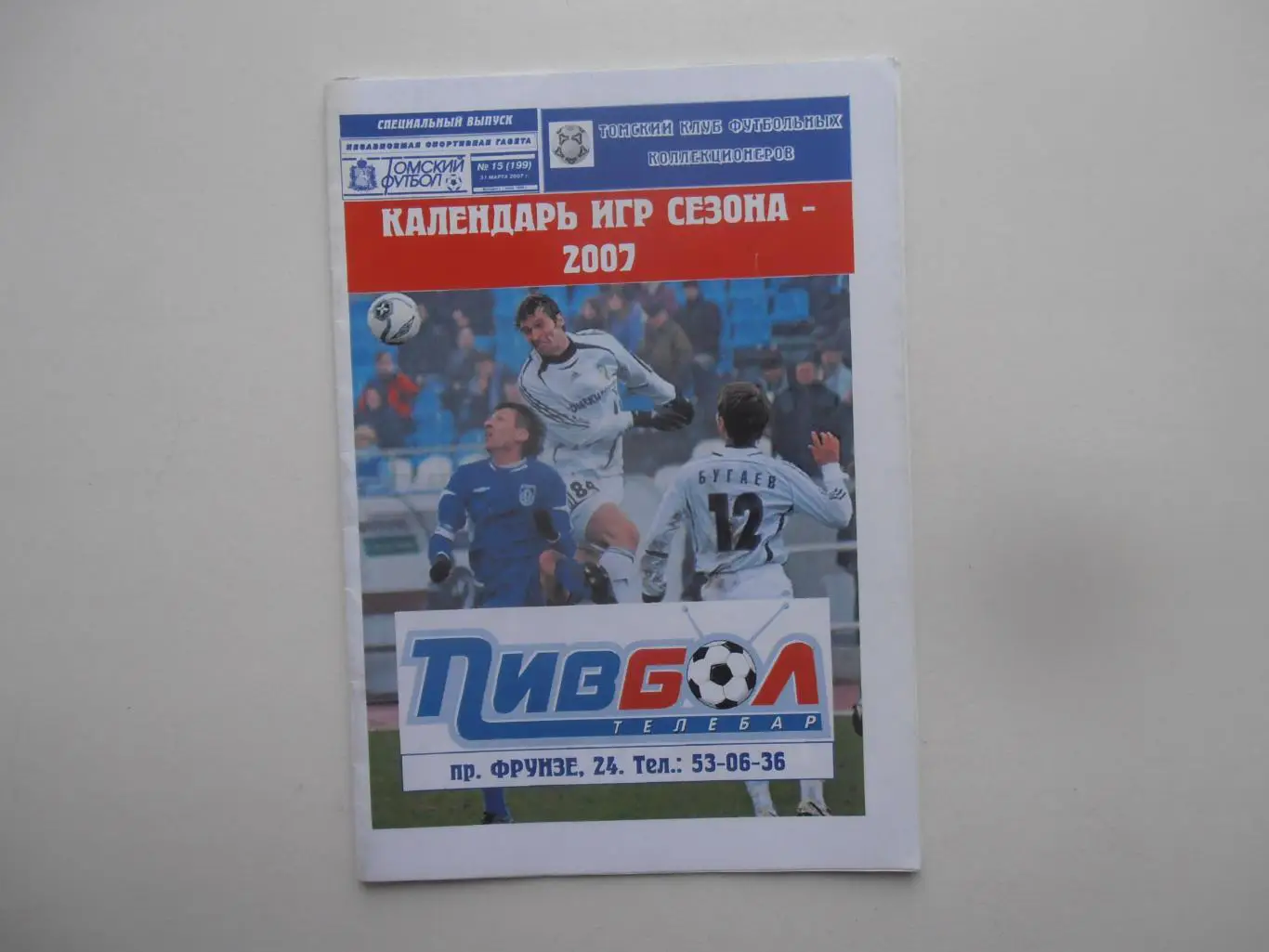 Календарь игр Томск 2007