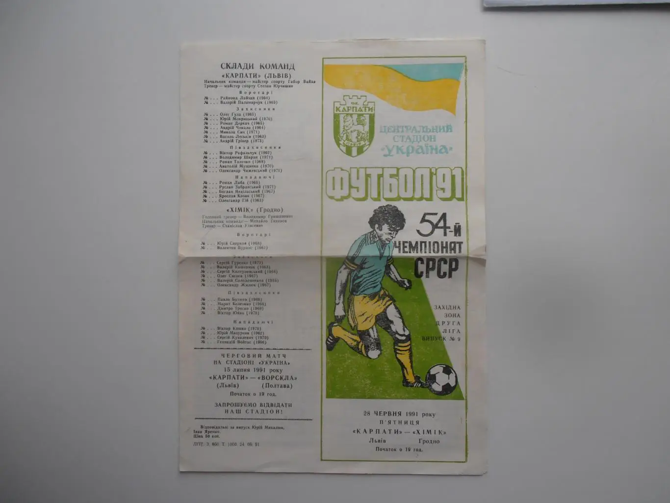 Карпаты Львов-Химик Гродно 1991