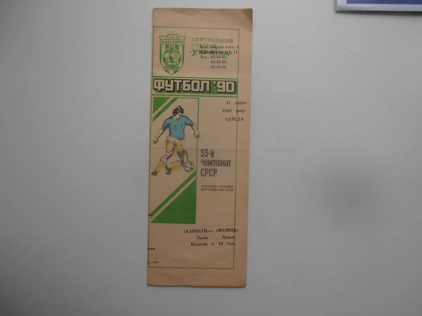 Карпаты Львов-Волынь Луцк 1990
