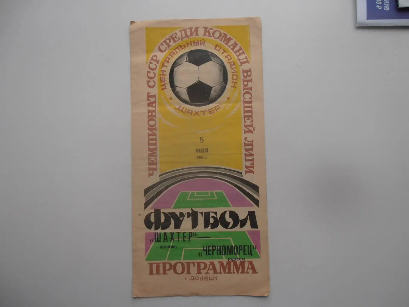 Шахтер Донецк-Черноморец Одесса 8 мая 1982