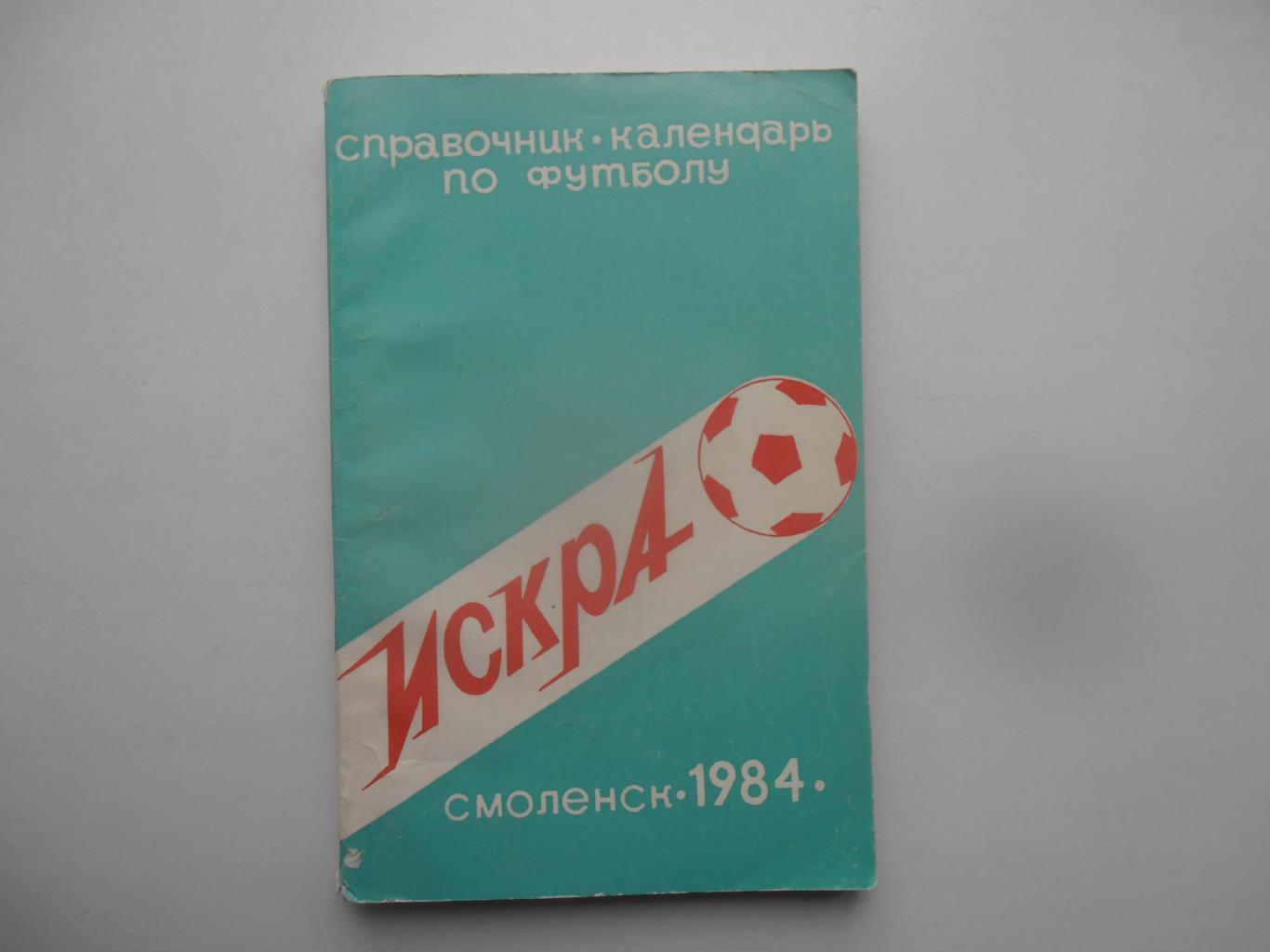 Смоленск 1984