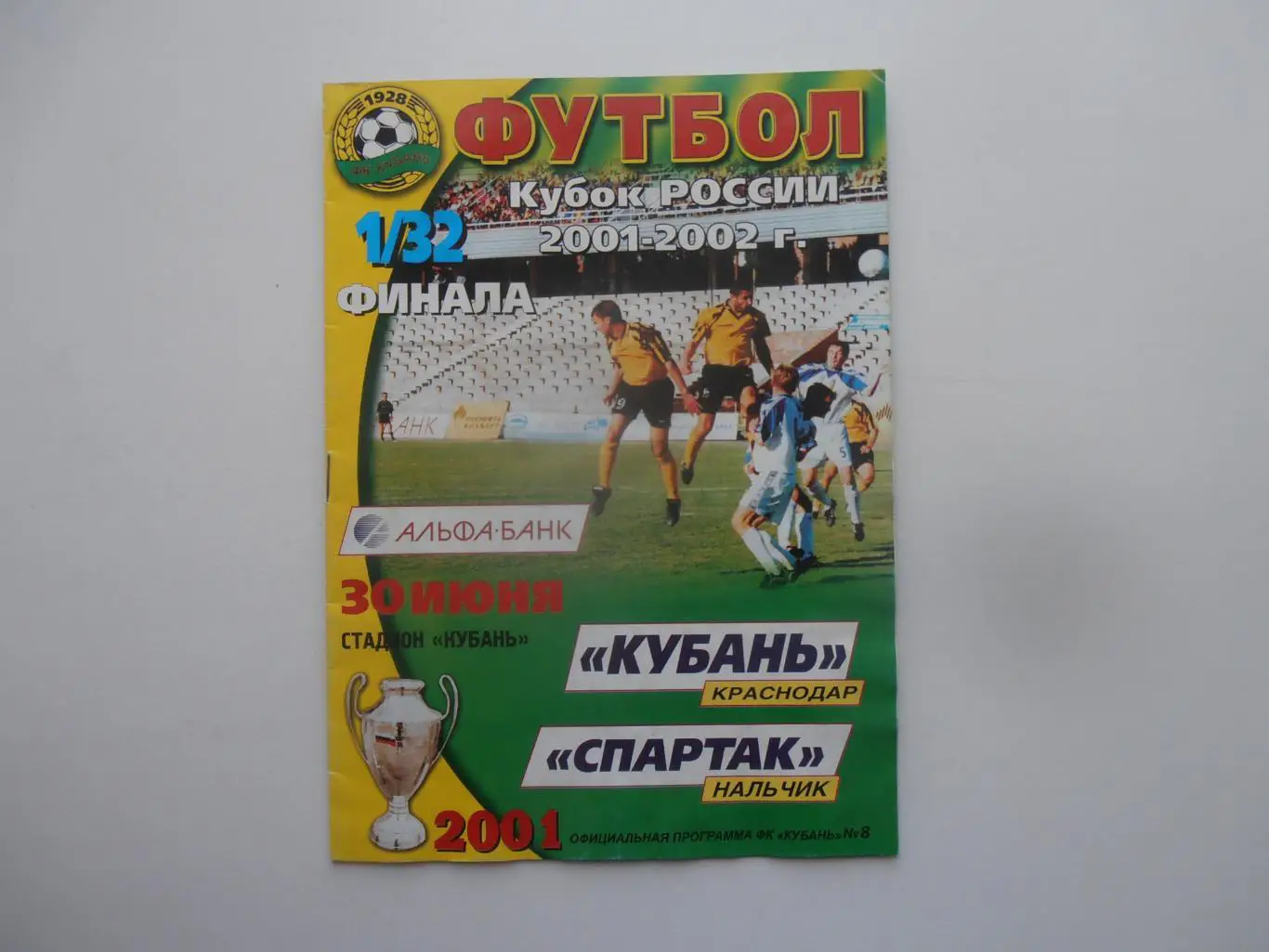 Кубань Краснодар-Спартак Нальчик 2001 кубок России