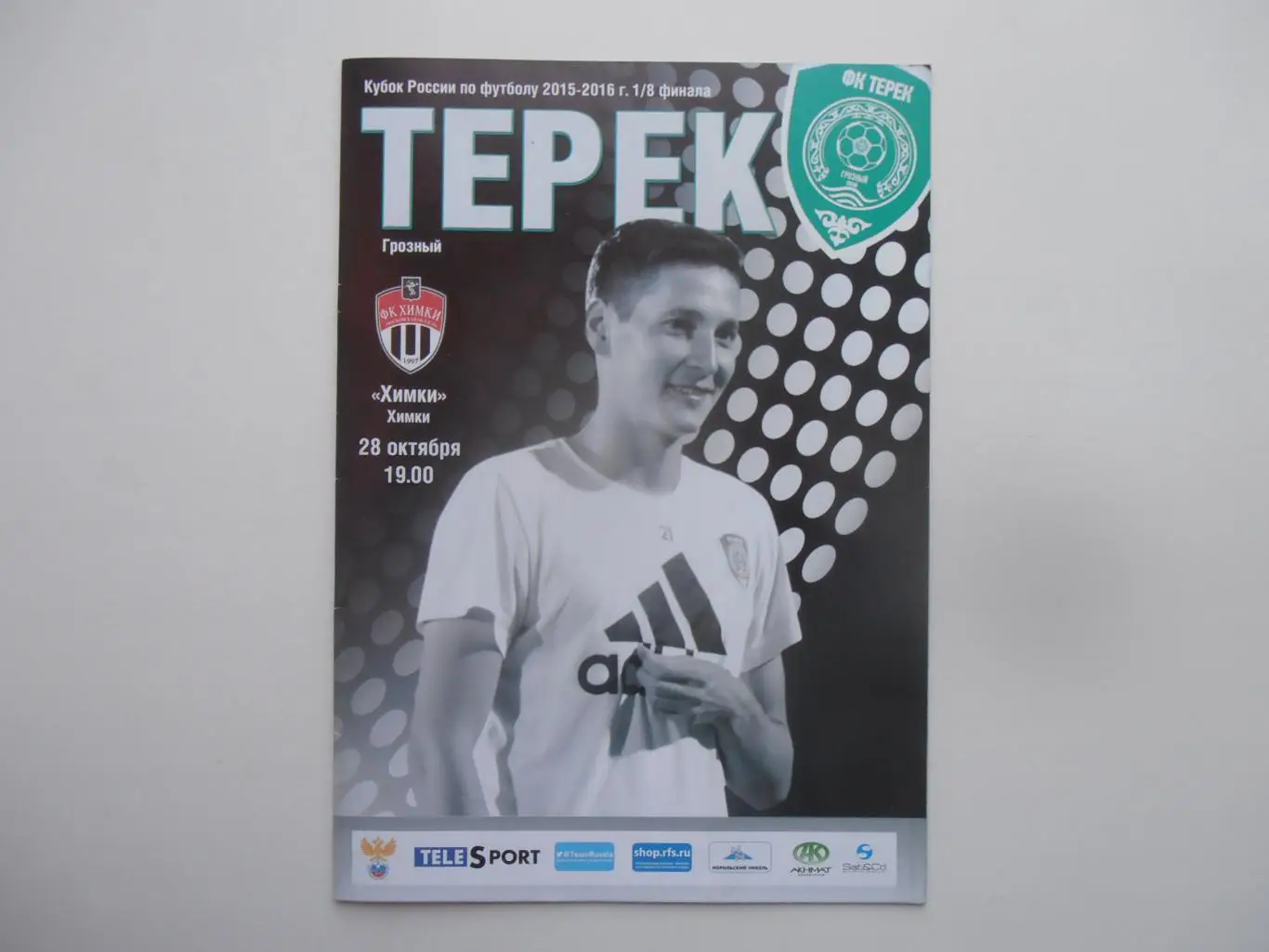 Терек Грозный-Химки 2015 кубок России