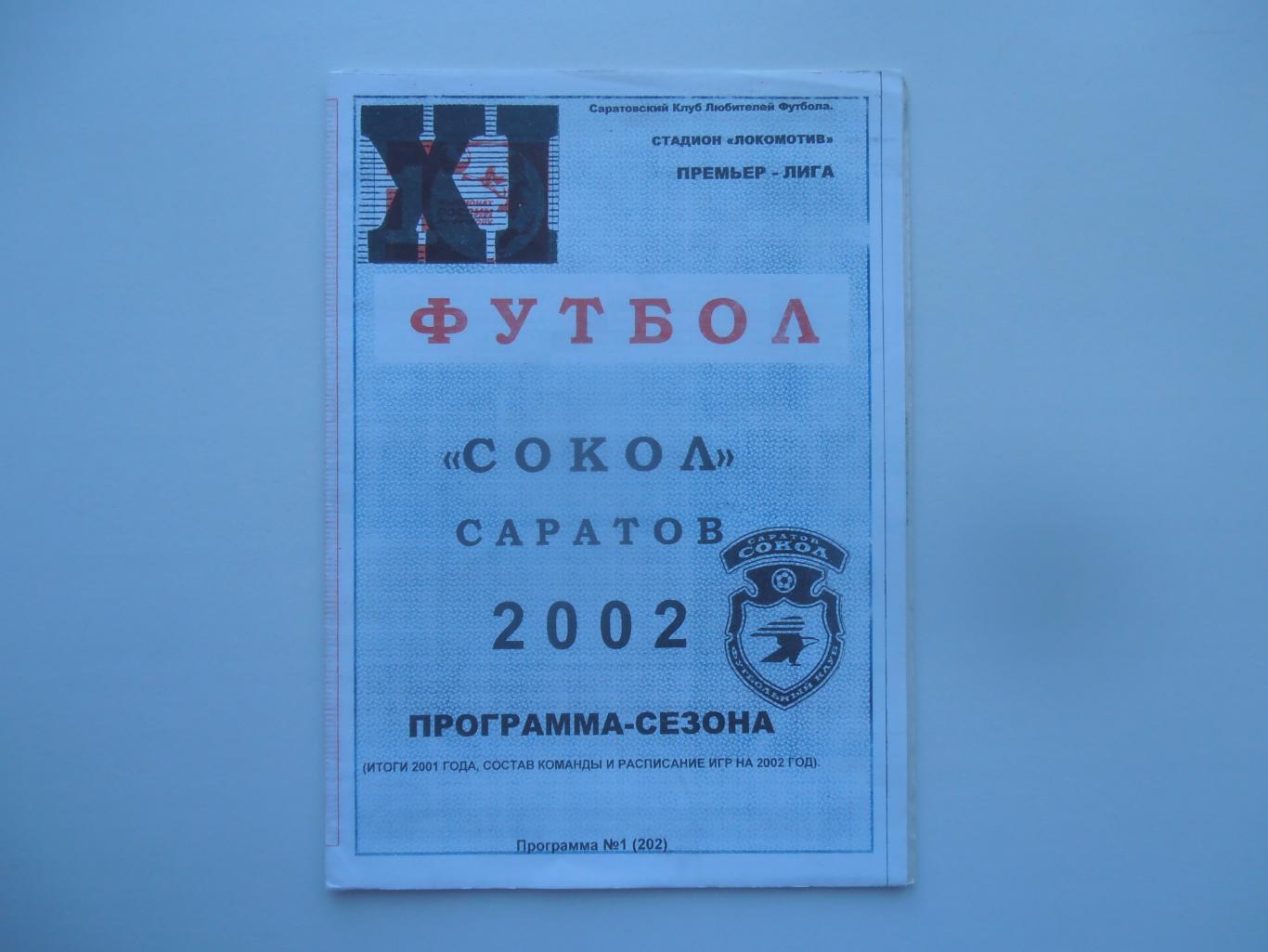 Сокол Саратов 2002
