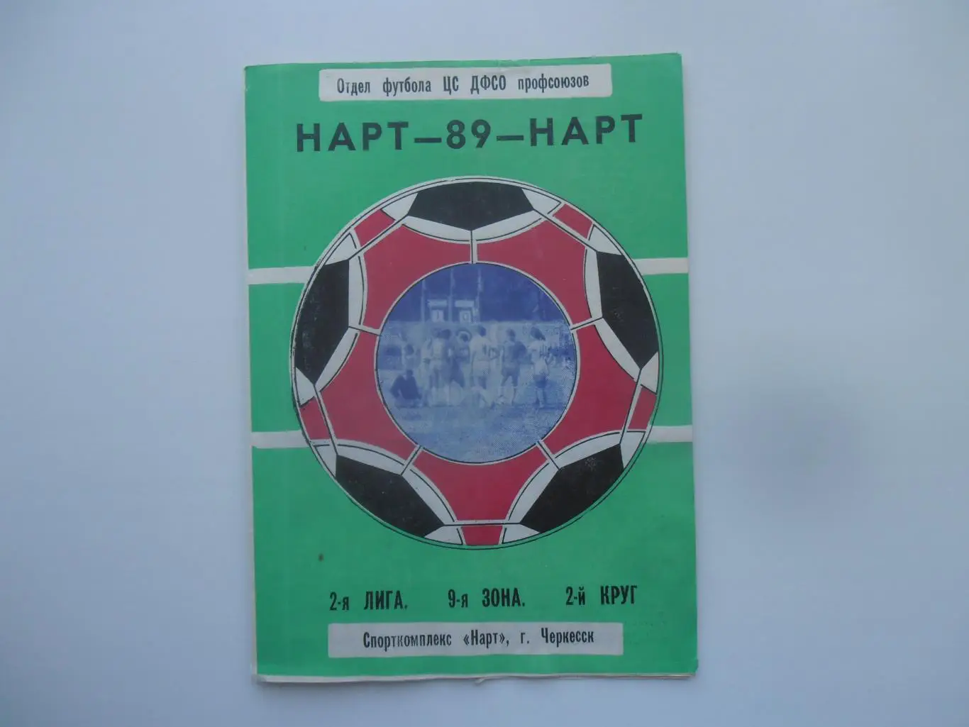 Фотобуклет Нарт Черкесск 1989