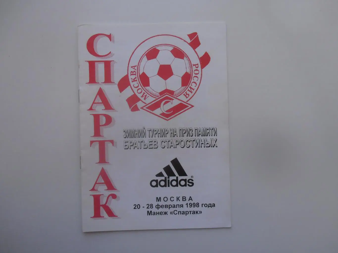 Турнир Старостиных Москва 1998 Рязань,Тамбов,Кострома,Нальчик,Орехово-Зуево,Шуя