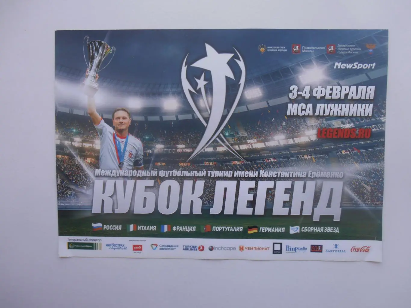 Кубок Легенд 2018