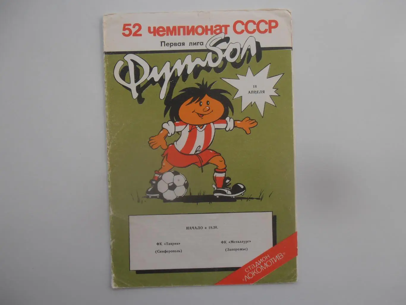 Таврия Симферополь-Металлург Запорожье 18 апреля 1989