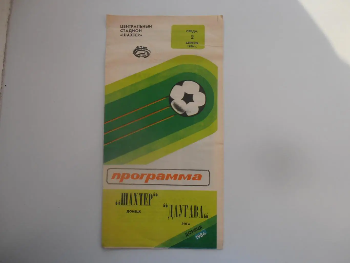Шахтер Донецк-Даугава Рига 1986 кубок СССР