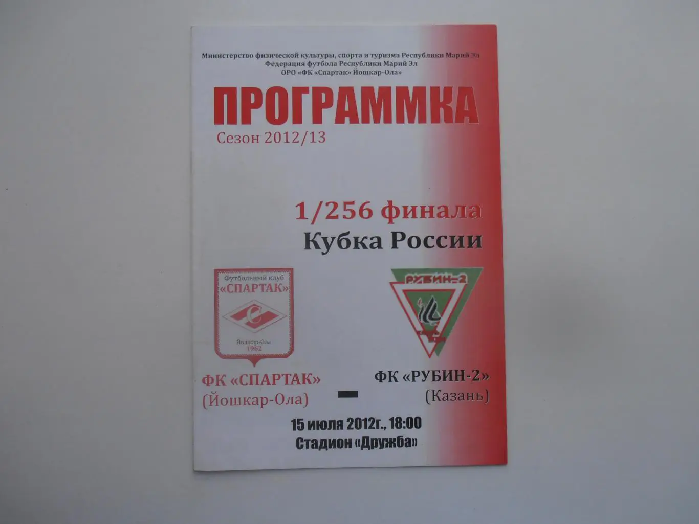 Спартак Йошкар-Ола-Рубин-2 Казань 2012 кубок России