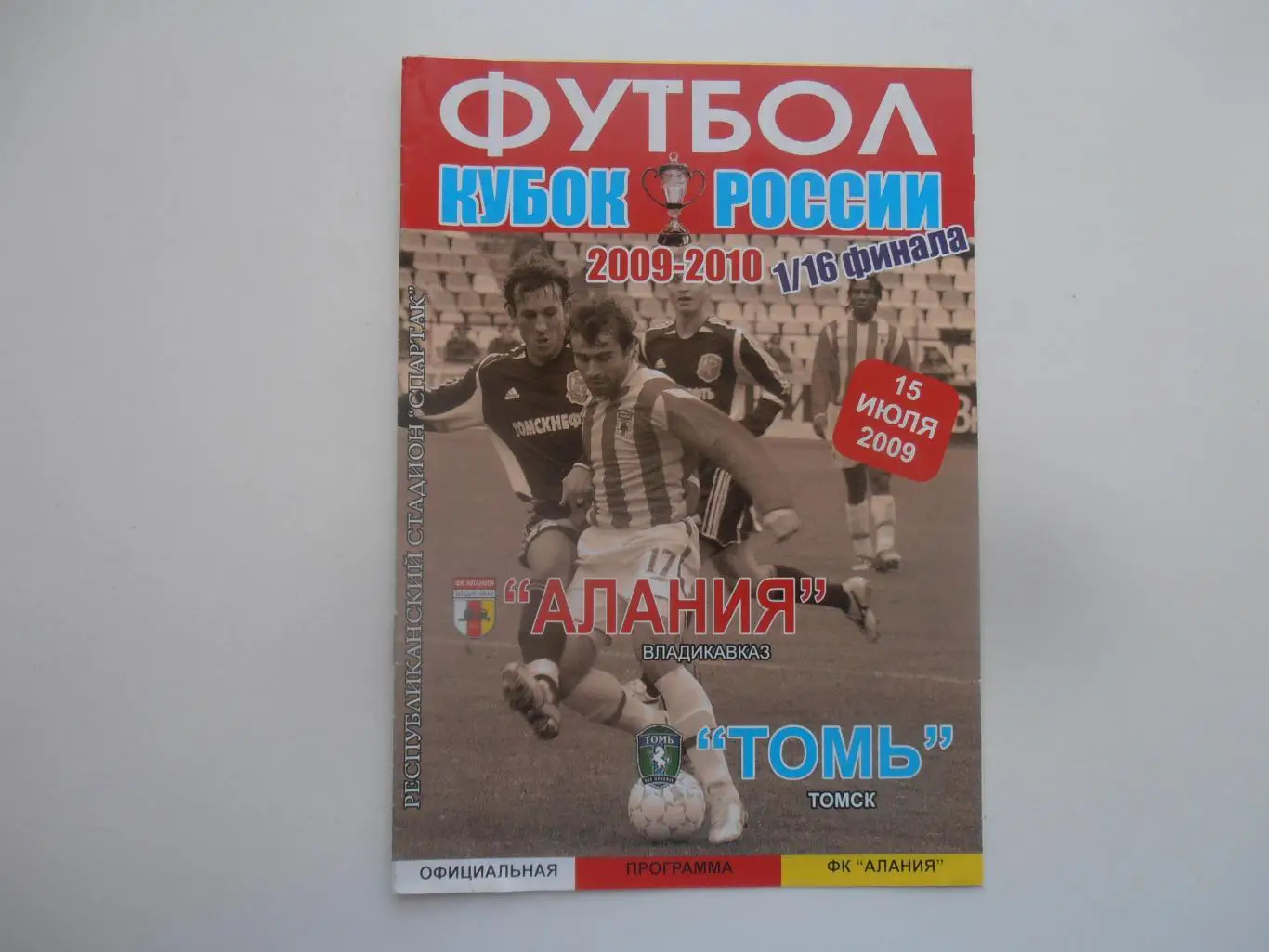 Алания Владикавказ-Томь Томск 2009 кубок России