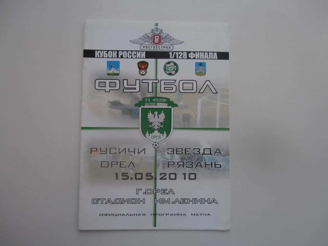 Русичи Орел-Звезда Рязань 2010 кубок России