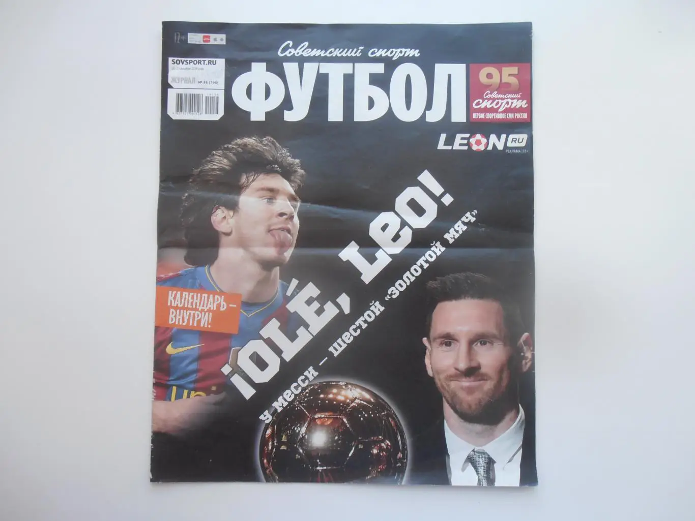 Советский спорт Футбол №36 2019 Месси