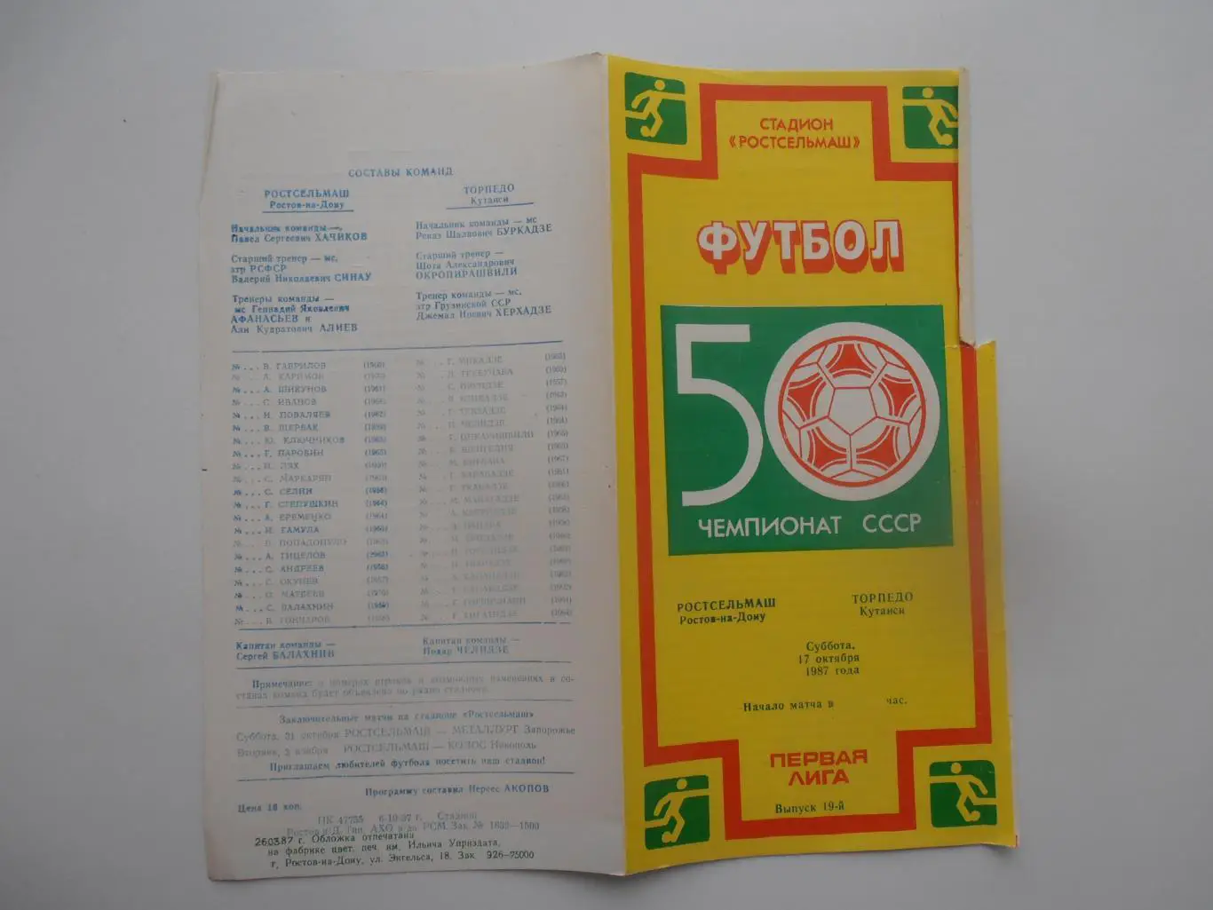 Ростсельмаш Ростов-на-Дону-Торпедо Кутаиси 17 октября 1987