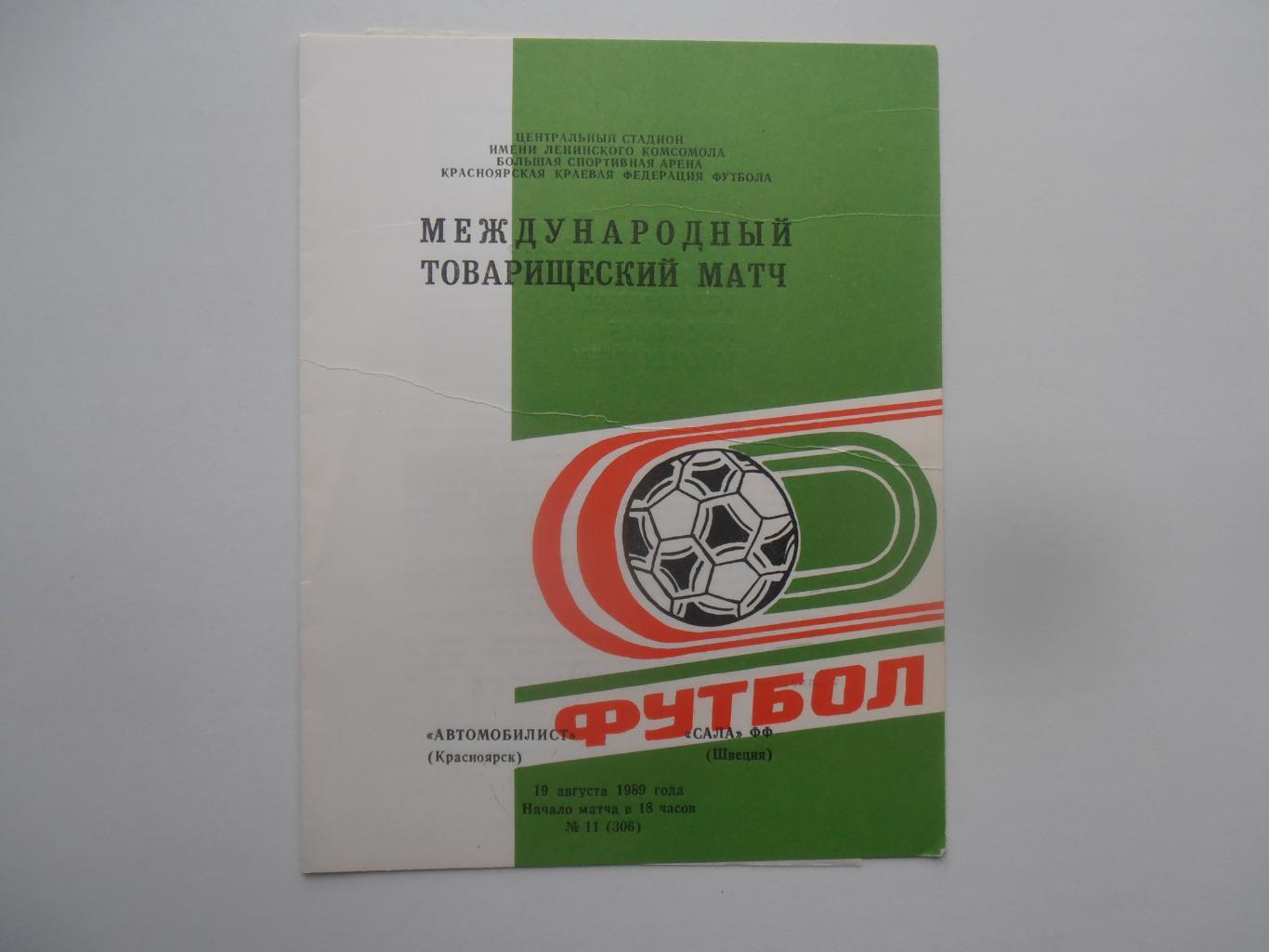 Автомобилист Красноярск-Сала ФФ Швеция 1989