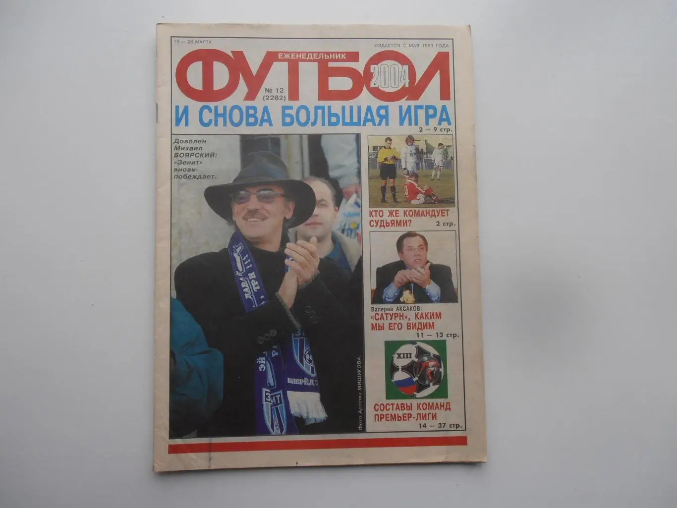 Футбол №12 2004